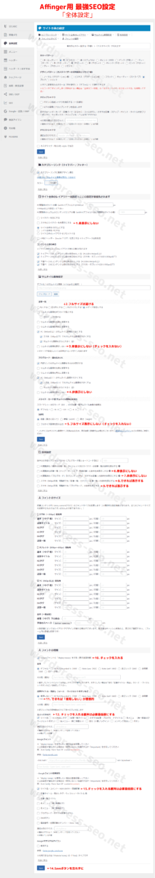 Affinger管理画面「全体設定」内のSEO設定
