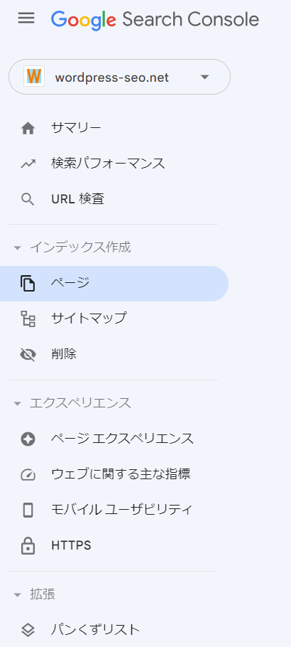 「ページのインデックス登録」の場所