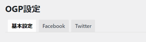 SEO SIMPLE PACK ＞OGP設定