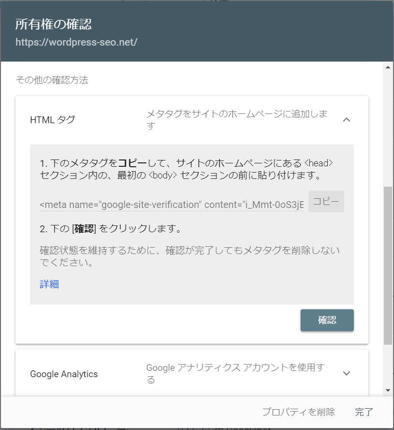 Google Search Console サイト認証コードの取得