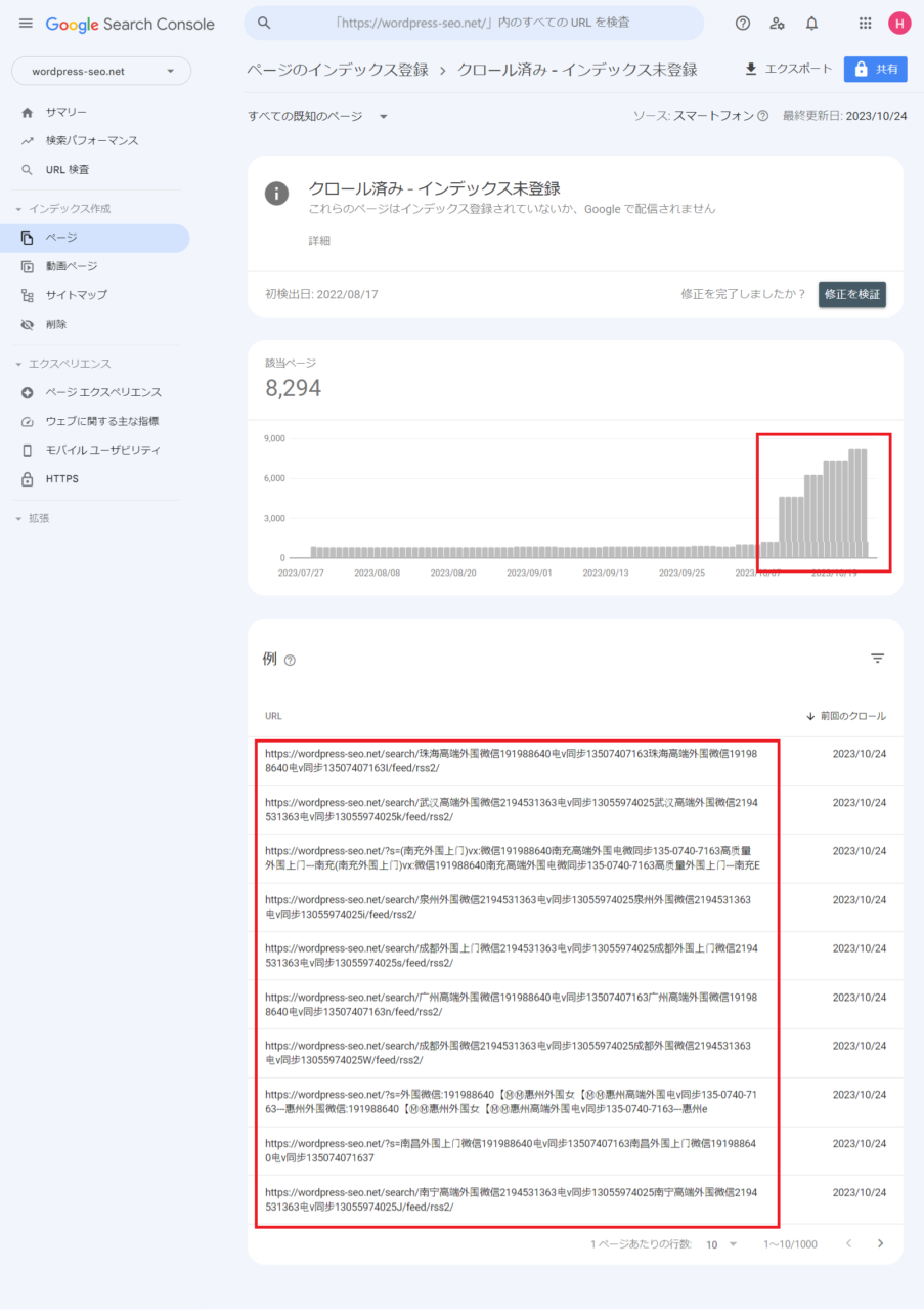 サイト内検索スパムの見つけ方