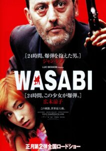 映画「WASABI」ジャン・レノ主演、広末涼子出演